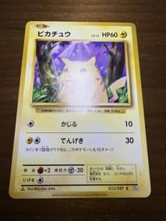 ピカチュウ トレーディングカード CP6 たね 033/087 - メルカリ
