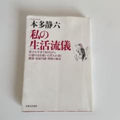 私の生活流儀のサムネイル