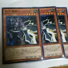 遊戯王 ハルベルト ３枚のサムネイル