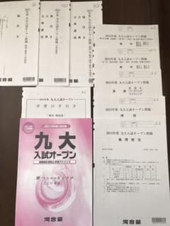 2015河合塾九大オープン　全科目　解答用紙、学習アドバイス付きのサムネイル