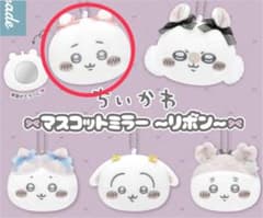 ちいかわ マスコットミラー リボンのサムネイル