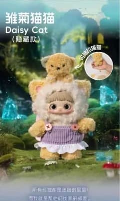 Maymei 双生秘境シリーズ シークレット デイジーキャット m89952677809_1.jpg?1754918564