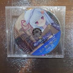 時計仕掛けのレイライン リト添い寝CD ソフマップ特典 未開封のサムネイル