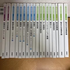 系統看護学講座 統合・専門基礎・別巻 18冊セット 医学書院のサムネイル