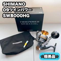 SHIMANO TWIN POWER SW8000HG （ひろなお様・専用） Shimano 09Twin Power SW 2009- 2014