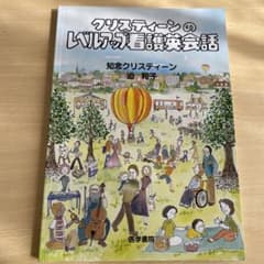 クリスティーンのレベルアップ看護英会話のサムネイル