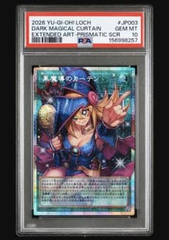 遊戯王 黒魔導のカーテン プリズマ psa10 PSA10】黒魔導のカーテン(オーバーフレーム) プリズマティック