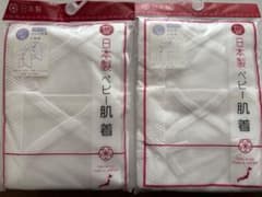 【新品未使用】日本製 無地コンビ肌着 短肌着 2枚組 セット ベビーザらス限定のサムネイル
