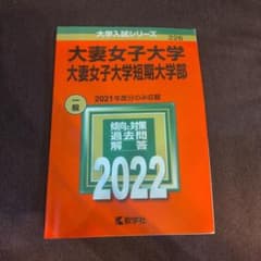 大妻女子大学・大妻女子大学短期大学部のサムネイル