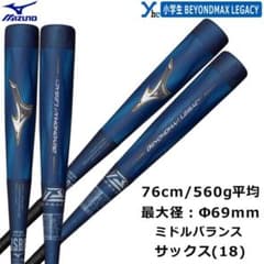 ミズノ 限定ビヨンドマックスレガシー 希少なミドルバランス76cm/560g