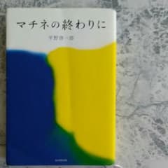 マチネの終わりにのサムネイル
