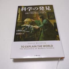 科学の発見のサムネイル