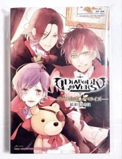 DIABOLIK LOVERS 公式ノベライズのサムネイル
