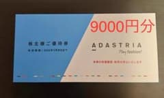 アダストリア株主優待券9000円分のサムネイル