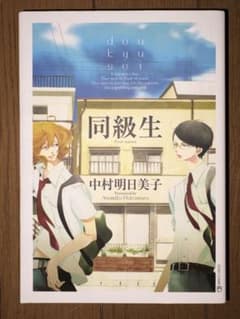 同級生のサムネイル