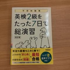 Thumbnail of 英検2級をたった7日で総演習 改訂版