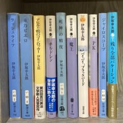 伊坂幸太郎 文庫本10冊セット 中古小説まとめ売りのサムネイル