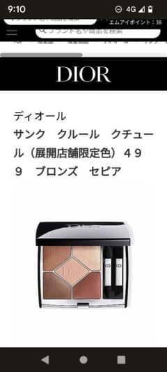 Diorサンククルールクチュール限定のサムネイル