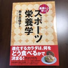基礎から学ぶ!スポーツ栄養学のサムネイル