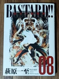 BASTARD!! 暗黒の破壊神 完全版 8巻 萩原一至 集英社 バスタード