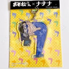 【松野カラ松/カメラさん】ナナナ×おそ松さん アクリルキーホルダー 新品未開封