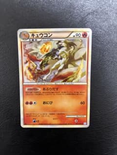 【希少】キュウコン ★ LEGEND 拡張パック「ソウルシルバーコレクション」のサムネイル