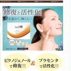 プラセンタEX ３つセット‼︎のサムネイル