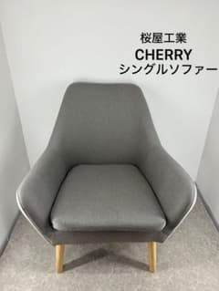 送料込み⭐︎桜屋工業 CHERRY【シングルソファ グレー】 送料込み⭐︎桜屋工業 CHERRY【シングルソファ グレー】 - メルカリ