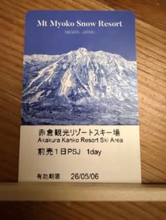 Mt Myoko Snow Resort 利用券 1日のサムネイル