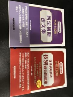 2025年版 弁理士試験 四法横断法文集　枝別　過去問　tac 早稲田　四法対照のサムネイル