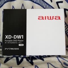 ポータブルDVDプレーヤーのサムネイル