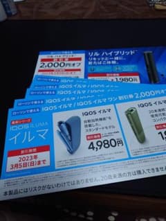 アイコス割引券リルハイブリッド割引券のサムネイル