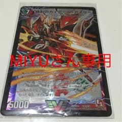 勝利のガイアール・カイザー（デュエルマスターズ）のサムネイル