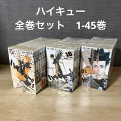 ハイキュー 全巻セット 1-45巻 A25932 - メルカリ