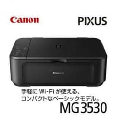 Canon プリンター MG3530のサムネイル