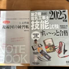 第2種電気工事士 技能試験 2025年版のサムネイル