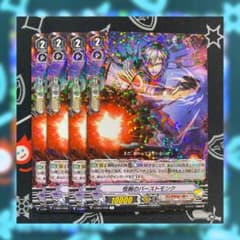 ヴァンガード 怪腕のバーストモンク 4枚セットのサムネイル