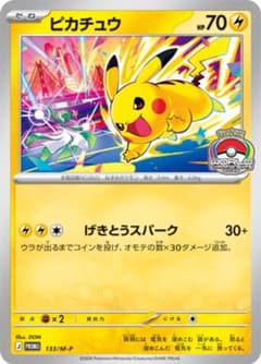 ピカチュウ　ジムプロモ　げきとうスパーク　10枚 ポケカ ピカチュウ ジムプロモ WCS げきとうスパーク - メルカリ