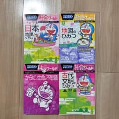 4冊セット】ドラえもん 科学・探究・社会ワールド - メルカリ