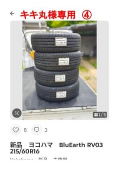 キキ丸様専用　④　BluEarth RV03　215/60R16のサムネイル