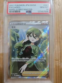 モミ SR PSA10 S5R 連撃マスター 081/070 - メルカリ