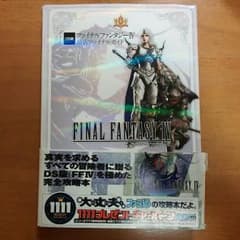 しまじろう様専用  送料込ファイナルファンタジーⅣ DS版 攻略本のサムネイル