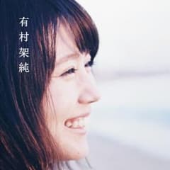有村架純 写真集ハワイの場合First trip特典ポスター付きのサムネイル