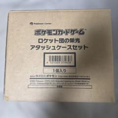 ロケット団の栄光 アタッシュケースセット アタッシュケースのみ
