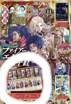 最強ジャンプ 2026年11月号付録 ファイアーエムブレムのサムネイル
