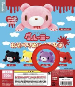 グルーミー ねそべりぬいぐるみ ガチャのサムネイル