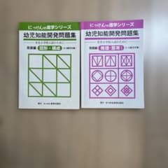 pimin様専用 幼児知能開発問題集 けっけんの進学シリーズのサムネイル