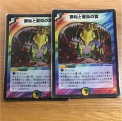エターナル・トラップのサムネイル