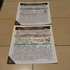 乃木坂46 握手券 のサムネイル