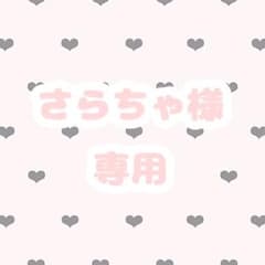 さらちゃ様専用  いれいす ないこくんのサムネイル